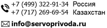 Сервоприводы